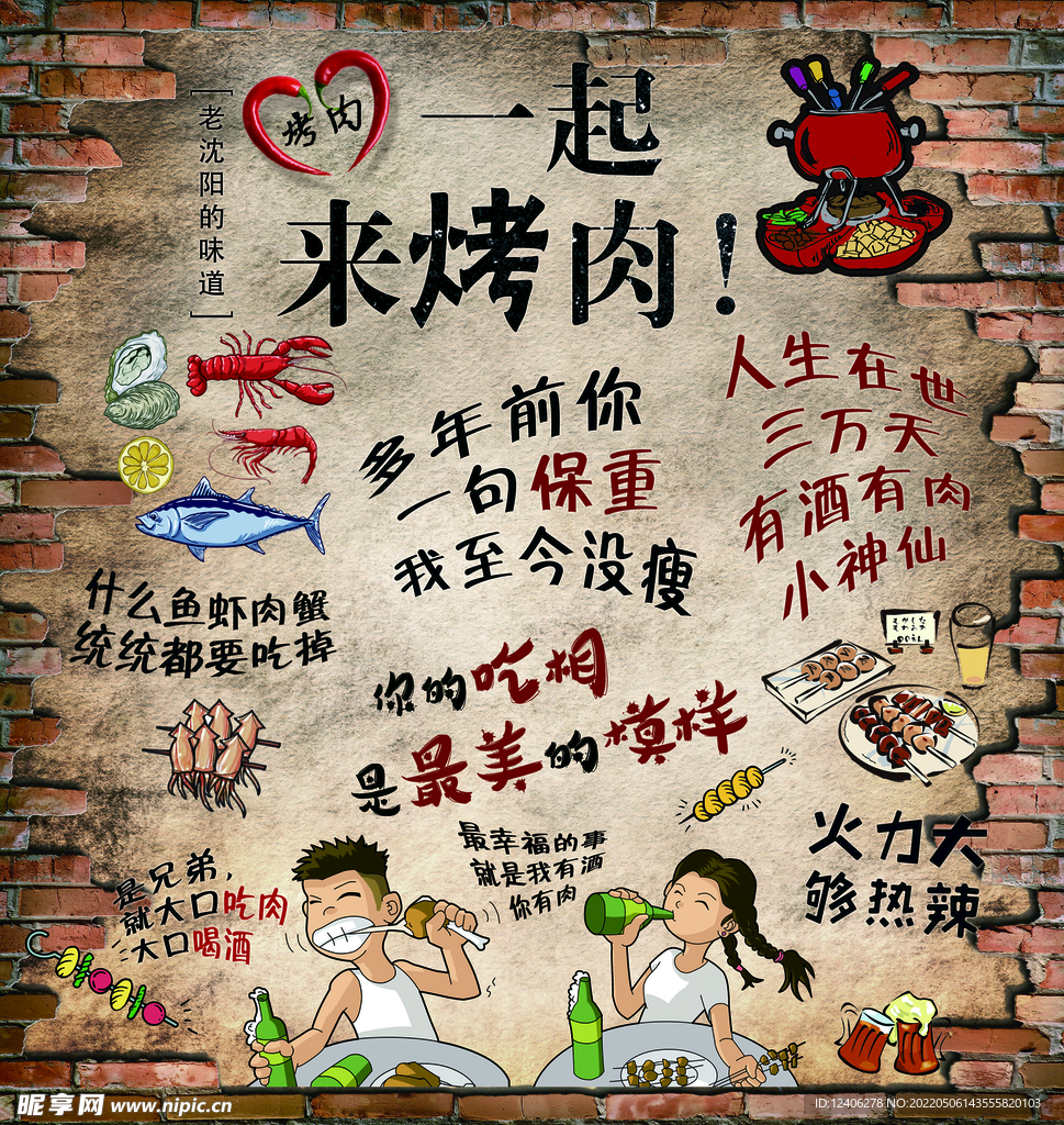 一起烤肉