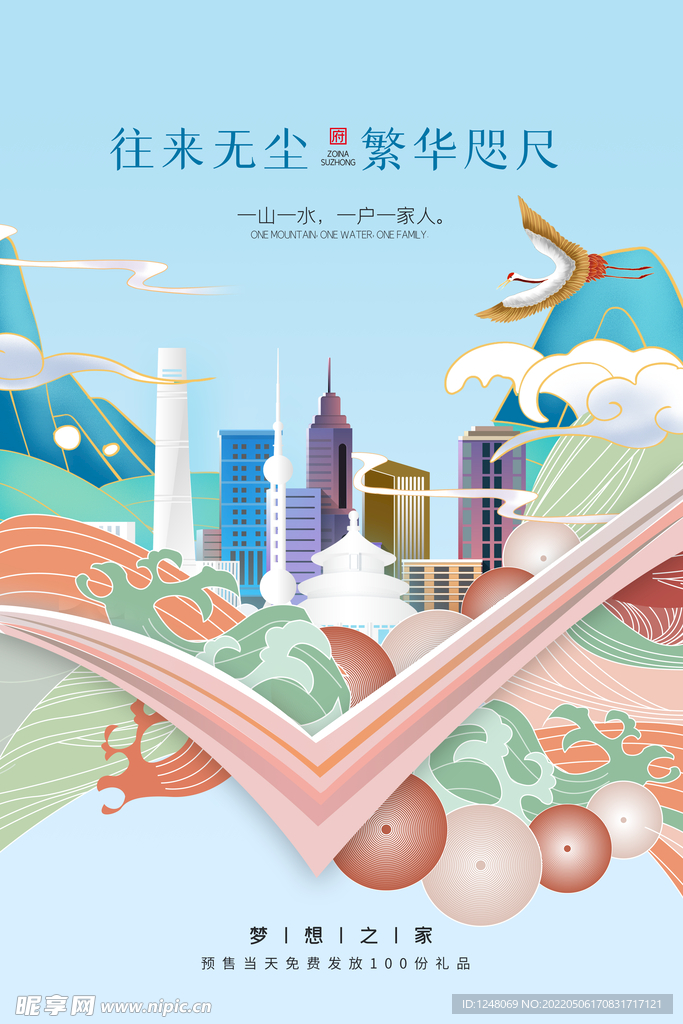 新中式唯美剪紙風地產海報