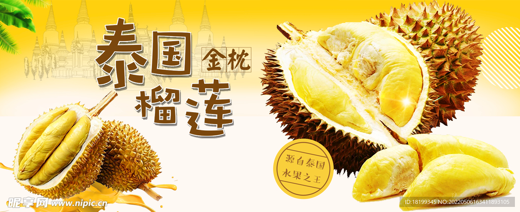 泰國榴蓮