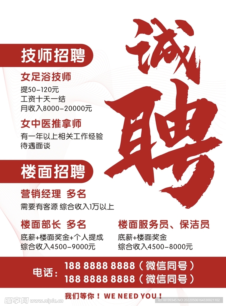 誠(chéng)聘