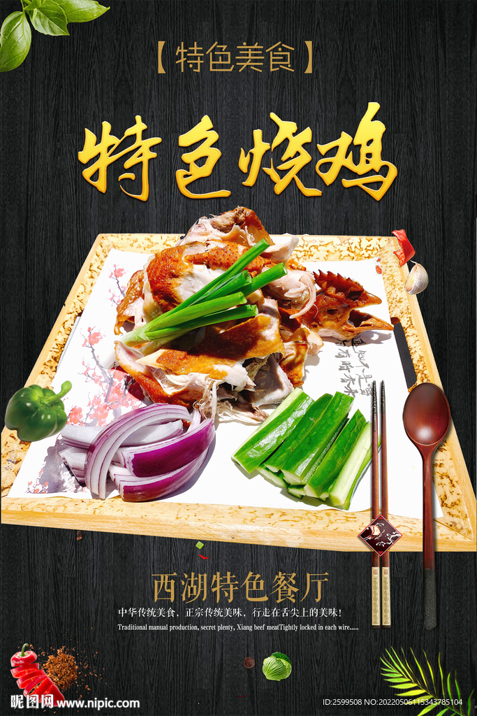 美食海報