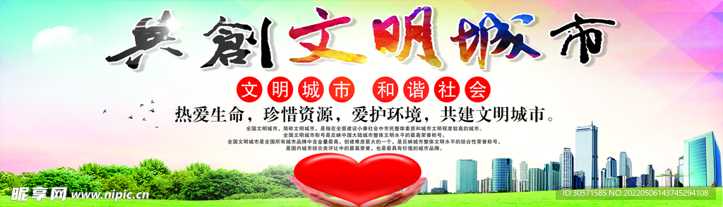 共創(chuàng)文明城市
