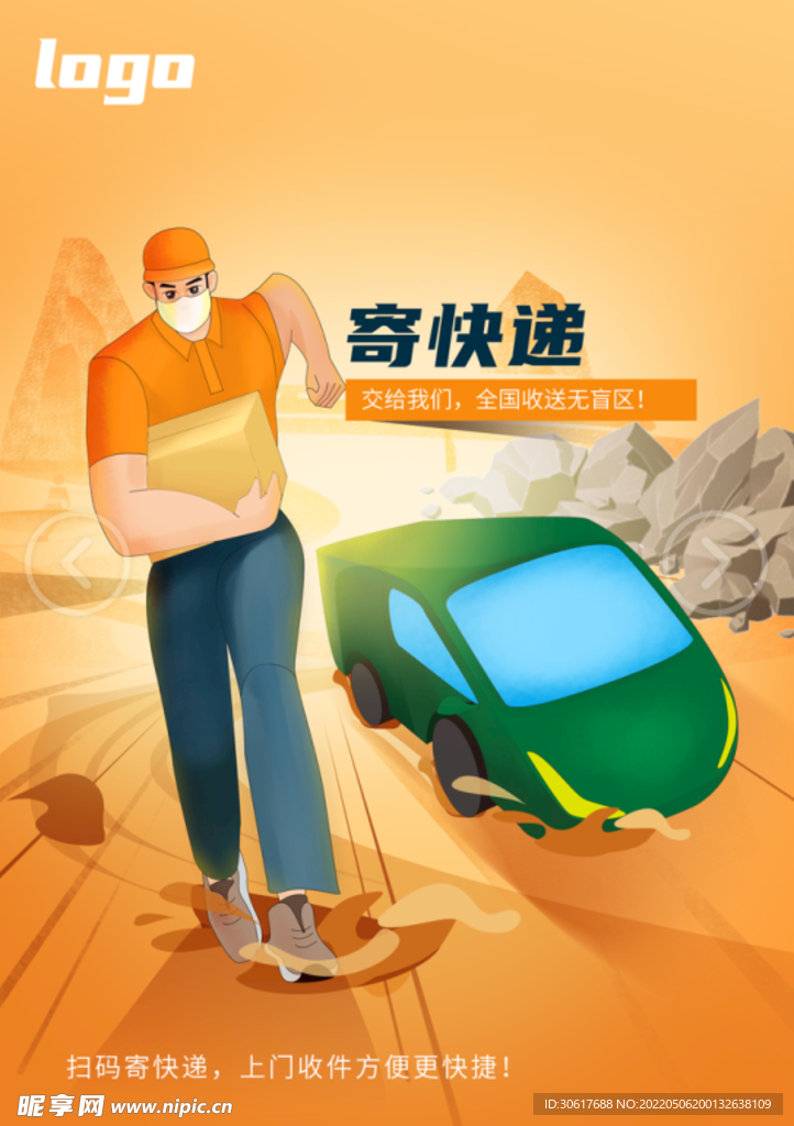 寄快遞