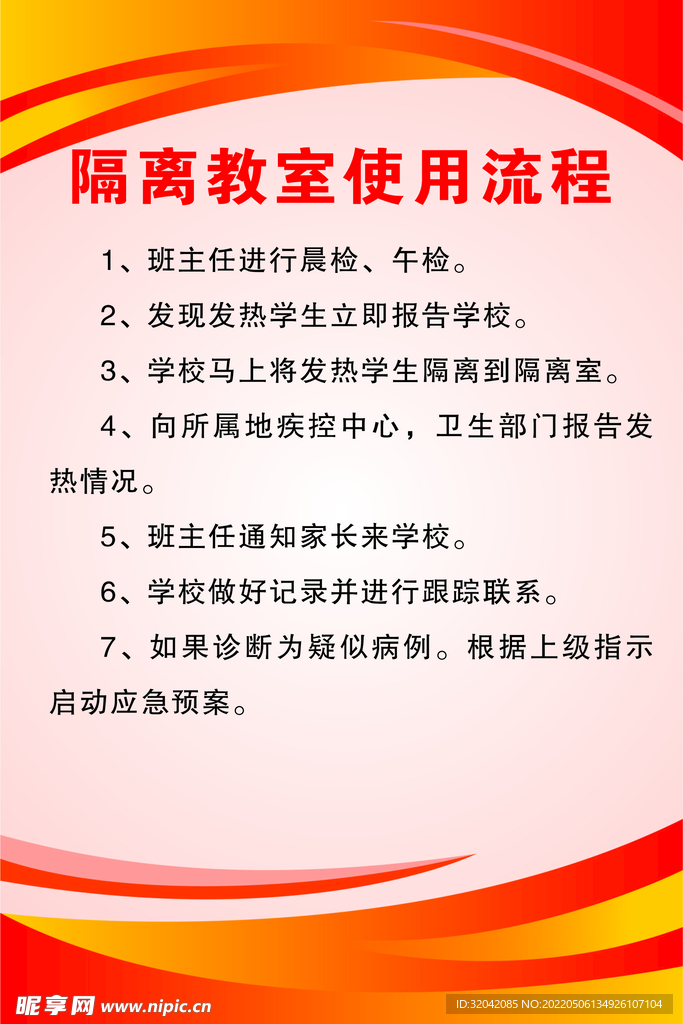隔離教室使用流程