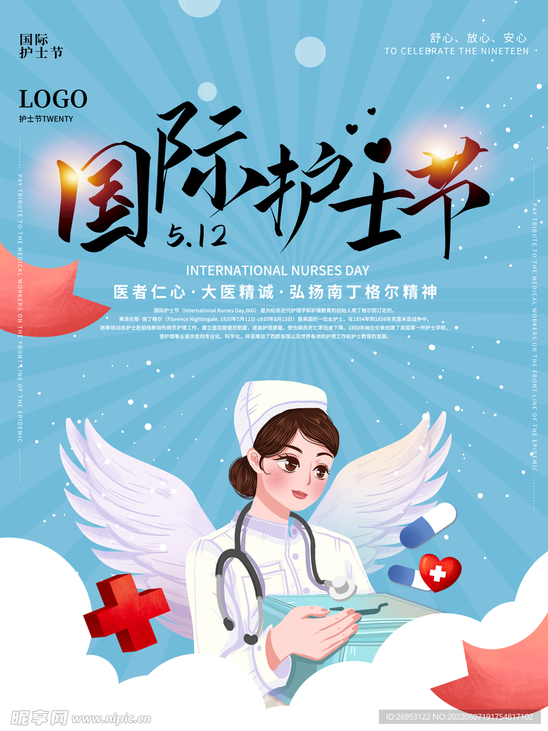 护士节海报宣传