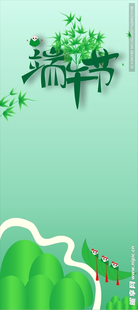 端午節(jié)