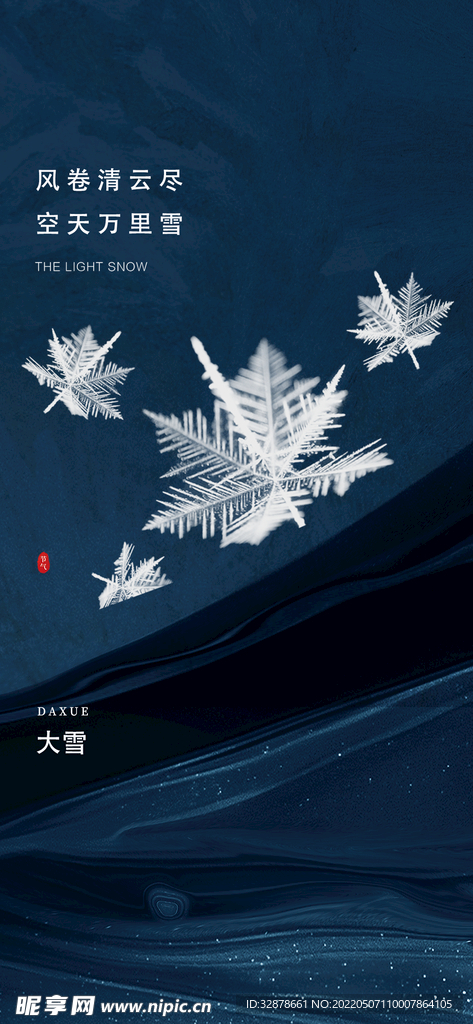 大雪雪花节气海报