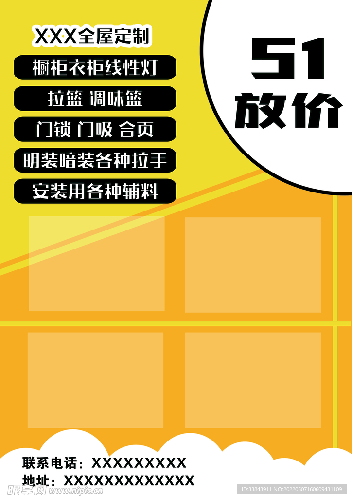 五一放價宣傳單