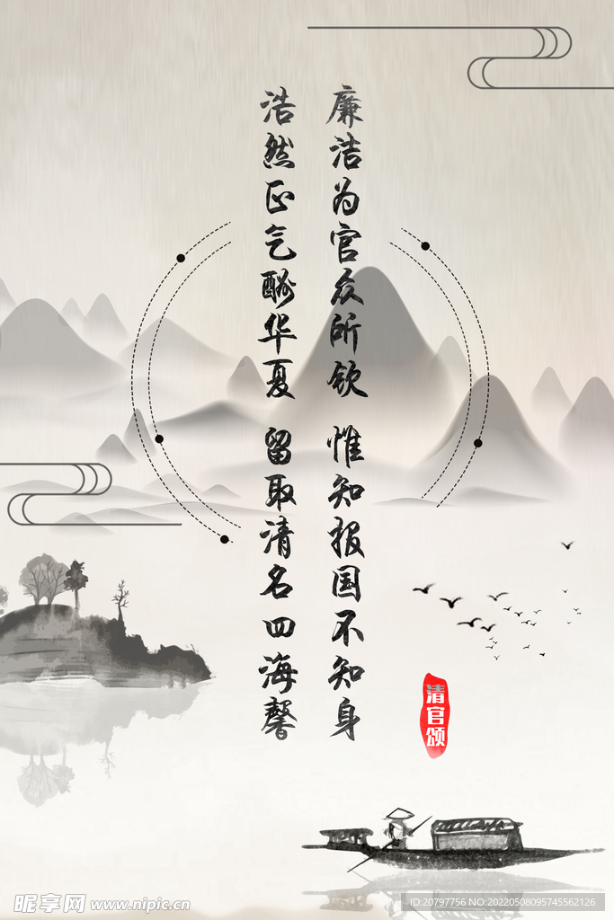 清官頌中式圖版