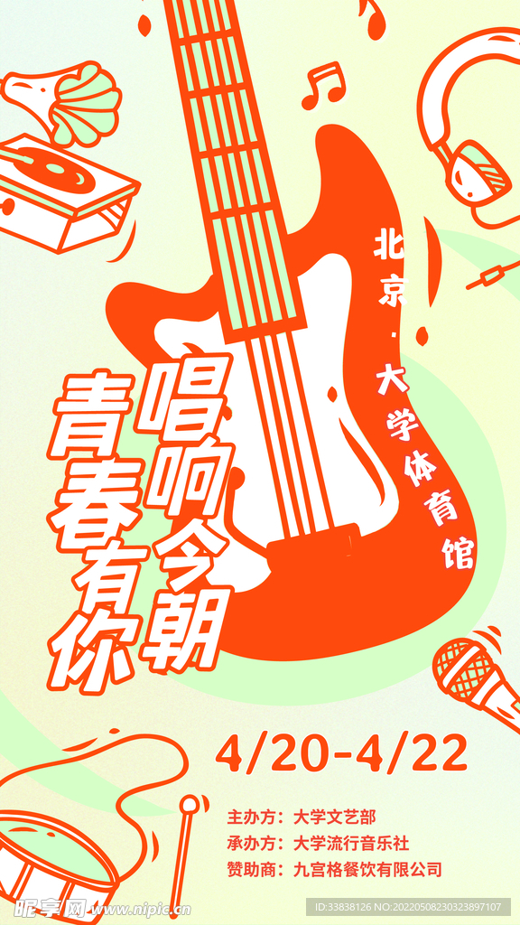 红色插画大学生音乐节