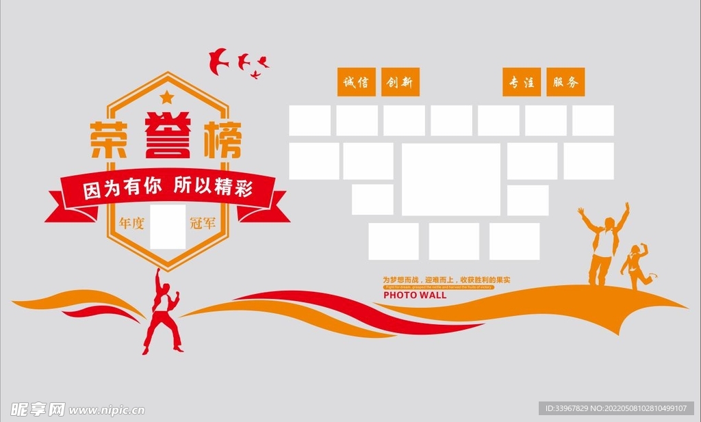 榮譽(yù)榜