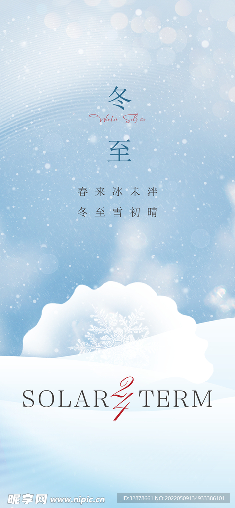 冬至立冬饺子24节气