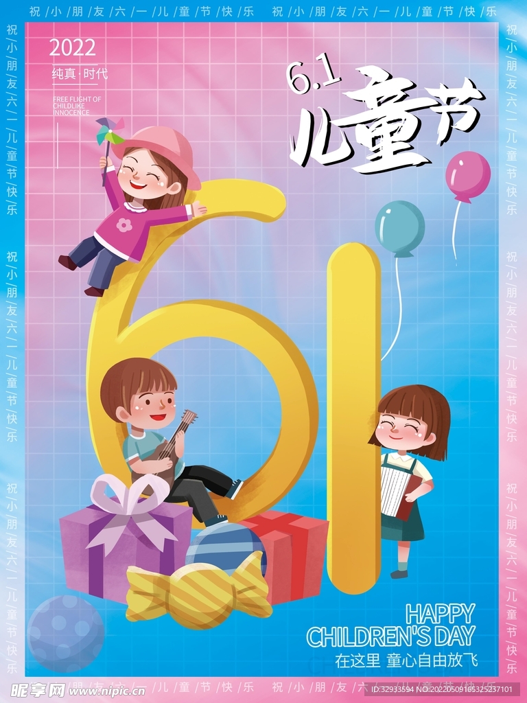 欢乐六一儿童节快乐节日海报设计