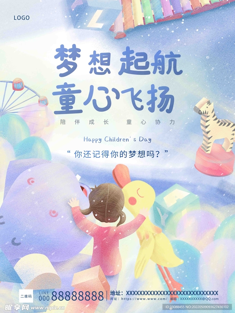 六一兒童節