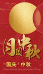 中秋节国庆平面设计 