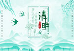 清明节海报banner