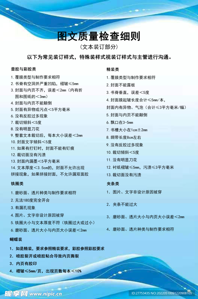 圖文管理制度