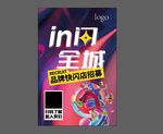 in闪全城