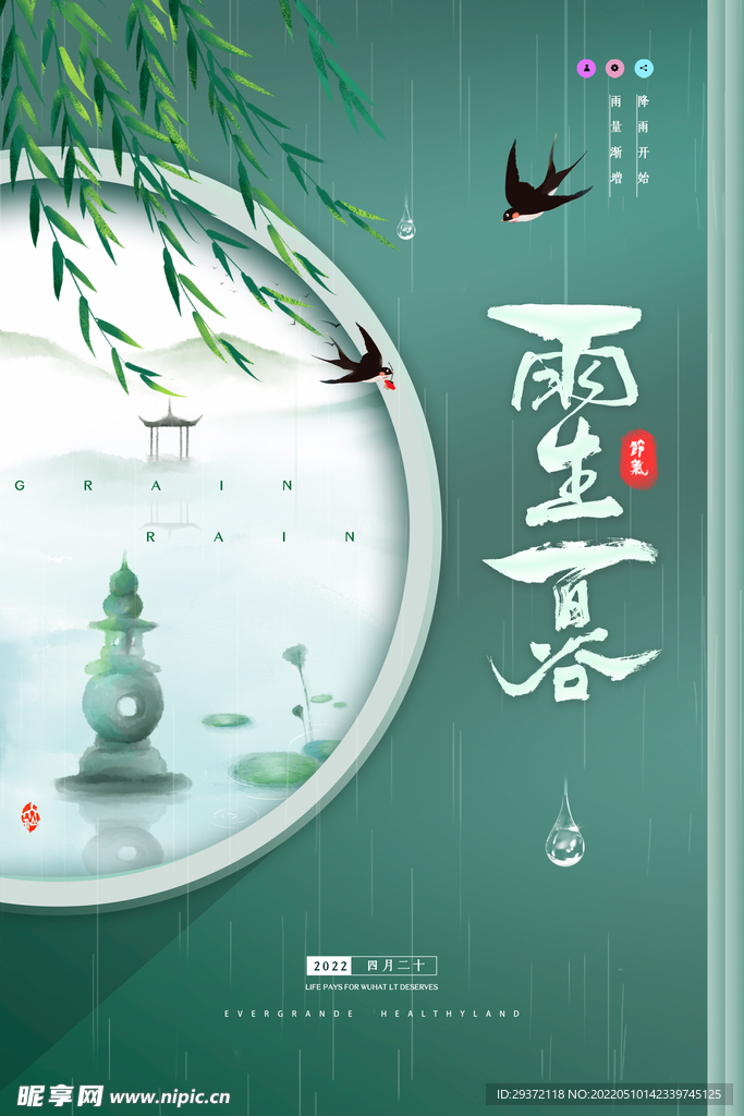 中式大气创意谷雨节气海报