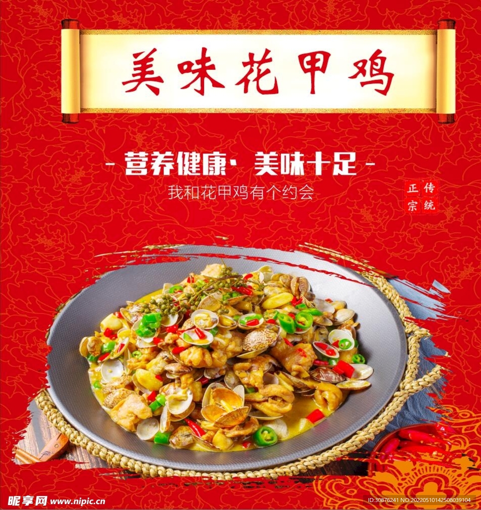 美味海報  