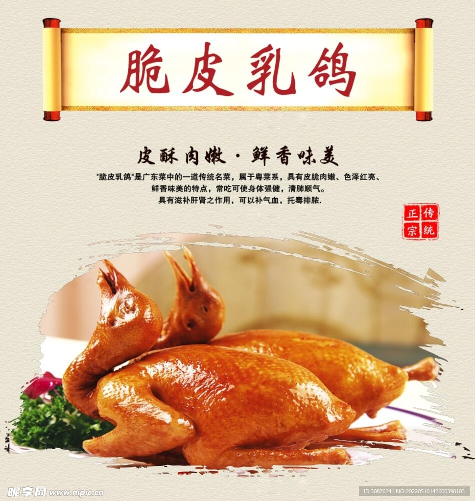 脆皮乳鴿