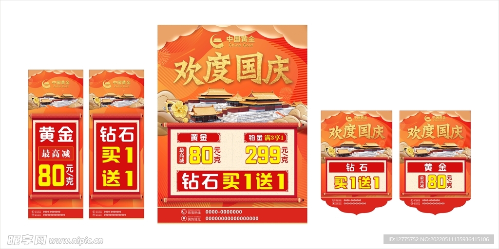 中國黃金   歡度國慶