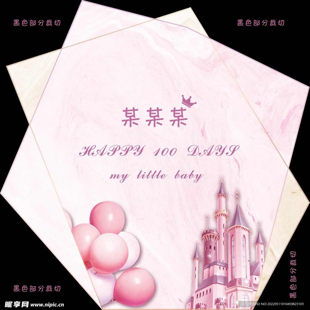 粉色多边形气球城堡生日宴背景板