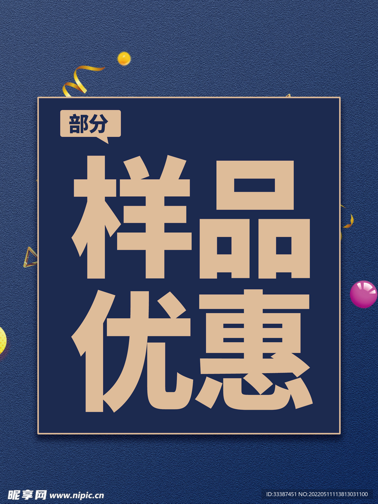 樣品優(yōu)惠