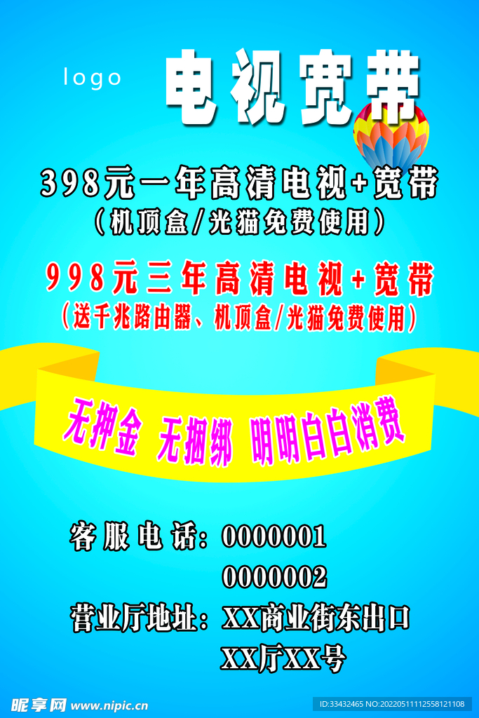 電視寬帶
