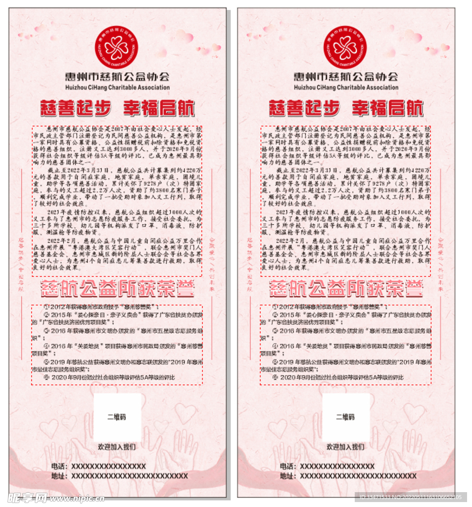 慈善機(jī)構(gòu)展架