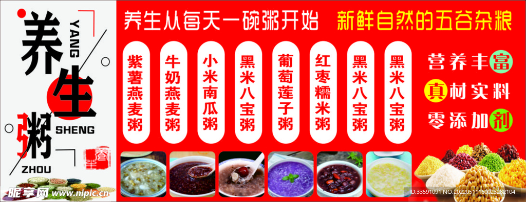 養生粥