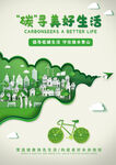 绿色低碳新生活
