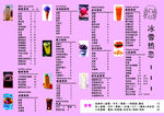 奶茶店菜單