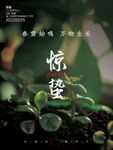 中国传统24节气惊蛰节气海报