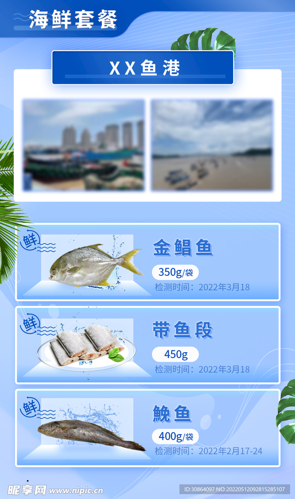 海鲜团购