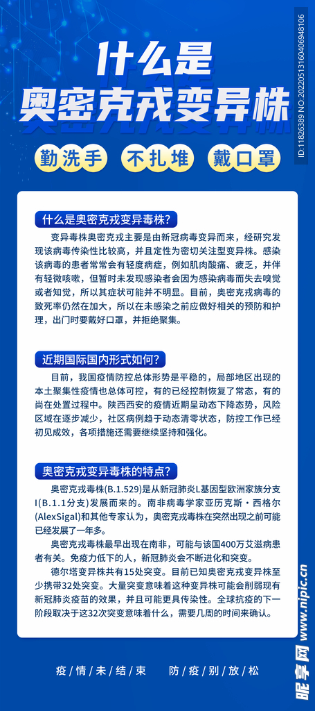 勤洗手 不扎堆 戴口罩