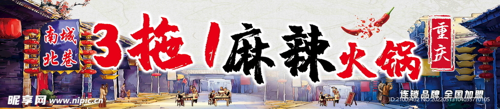 重慶火鍋牌匾 麻辣火鍋