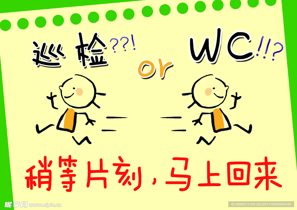 離店溫馨提醒