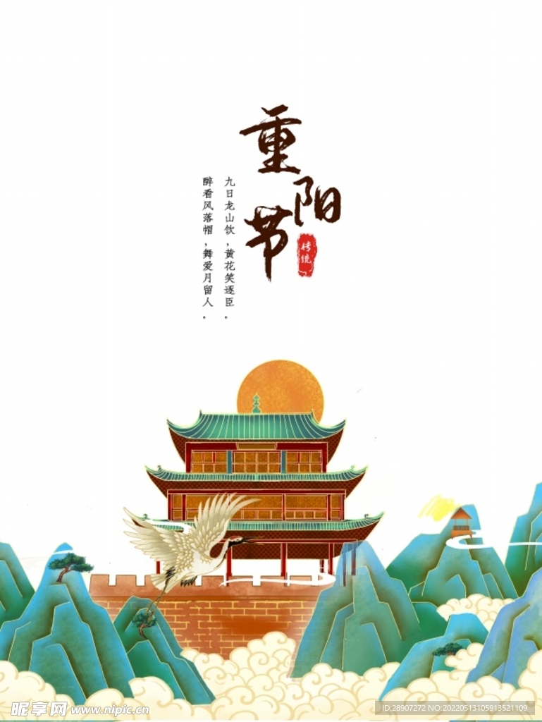 重陽節(jié)