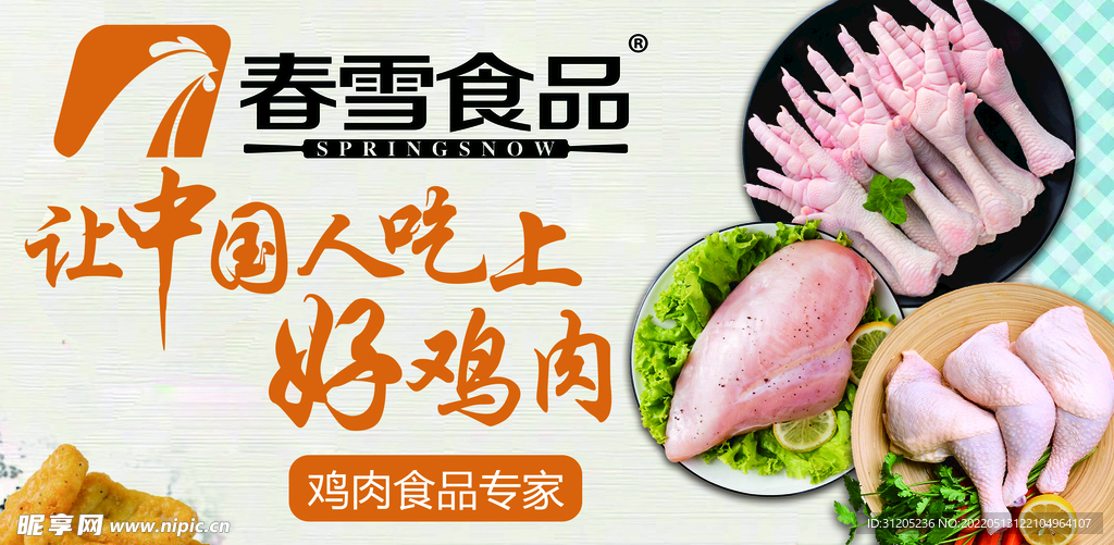 春雪食品