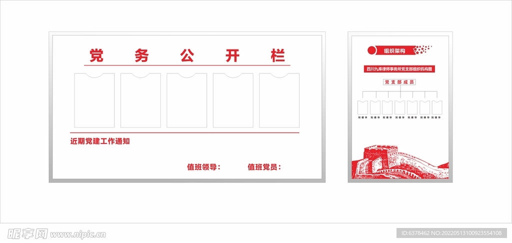 黨務公開欄