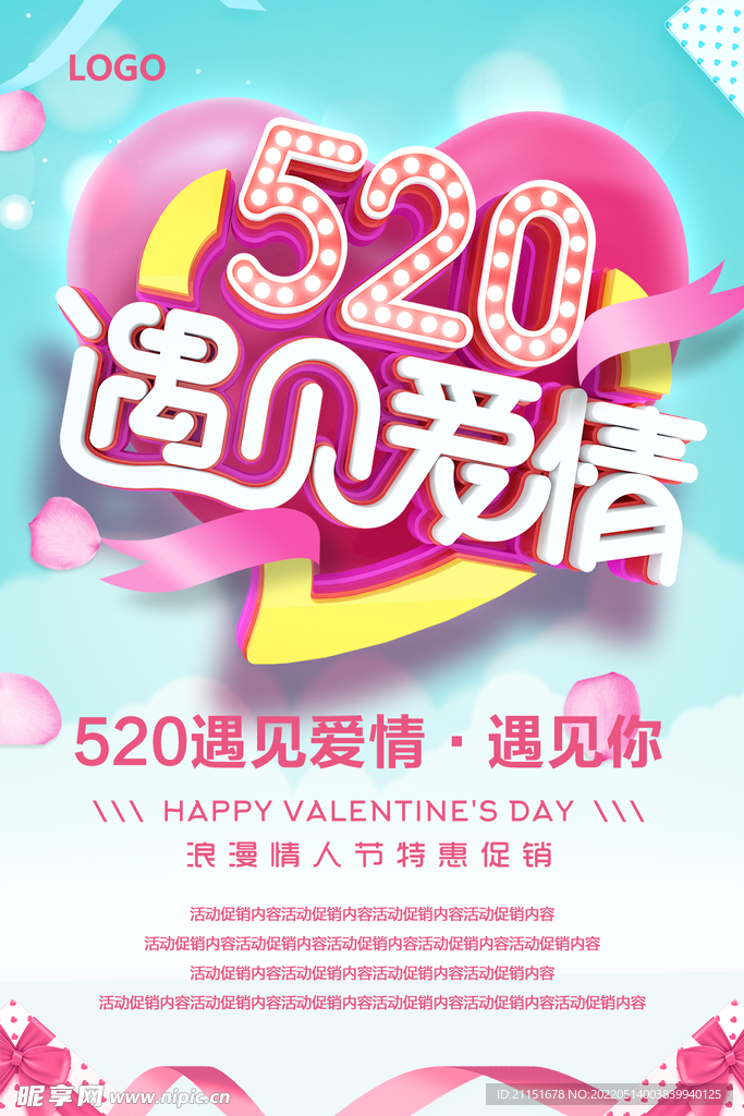 520遇见爱情