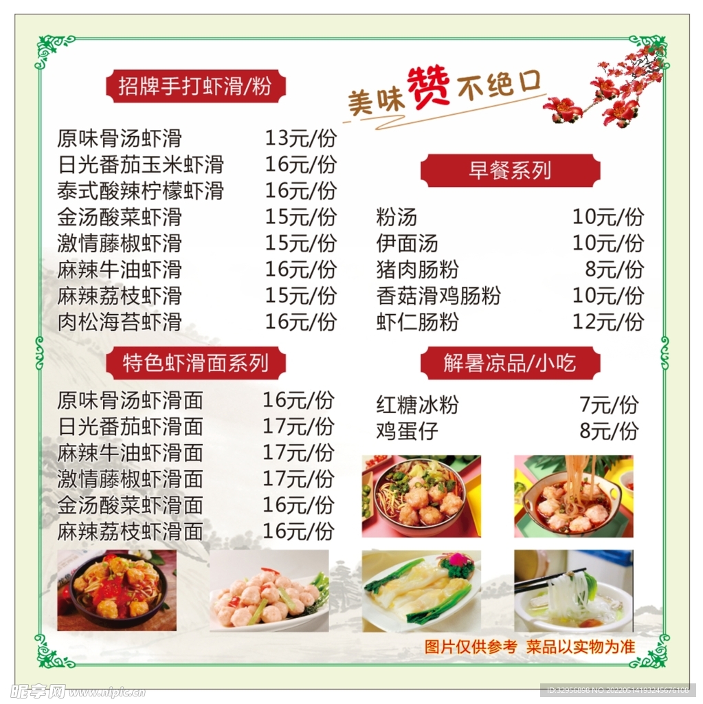 虾滑面菜单