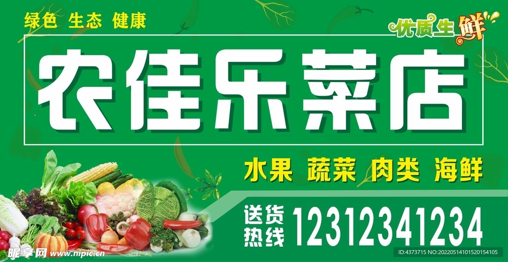 農(nóng)家樂菜店