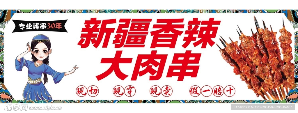 肉串