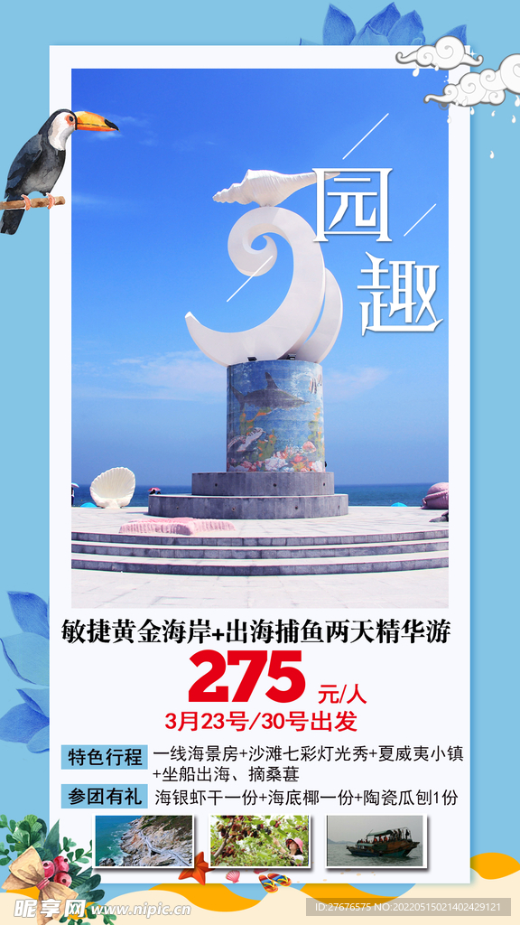 周边旅游 大海 海边