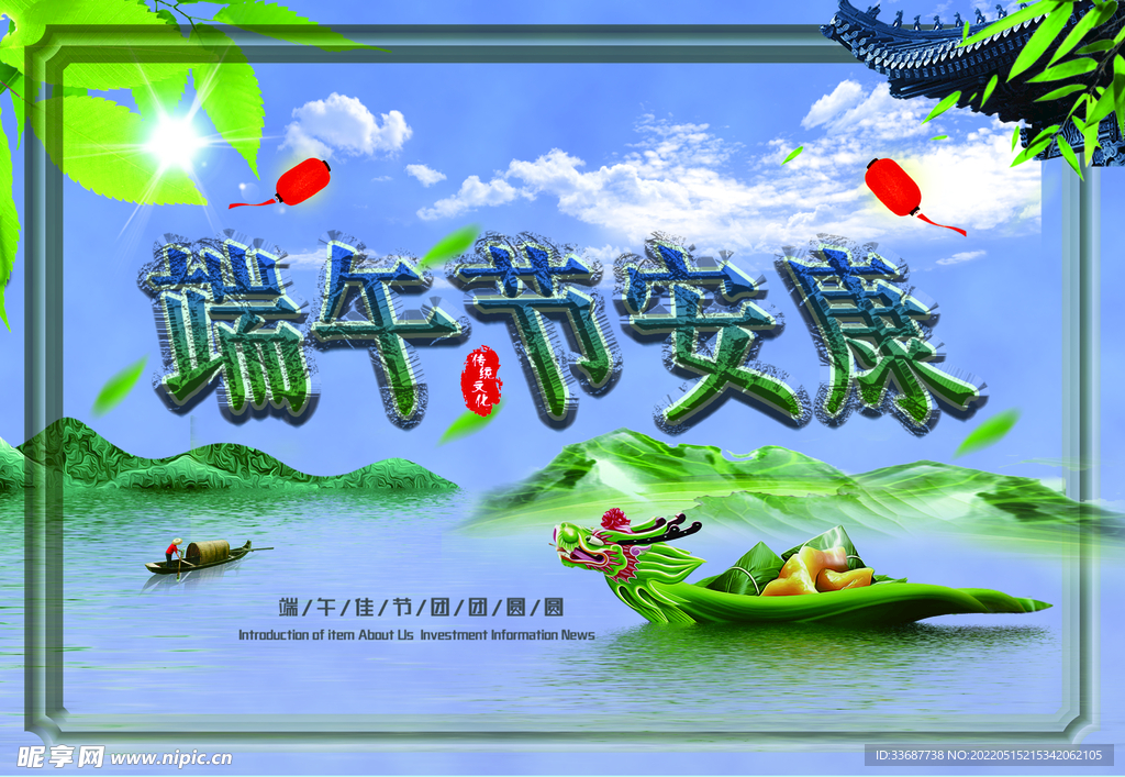 端午海報