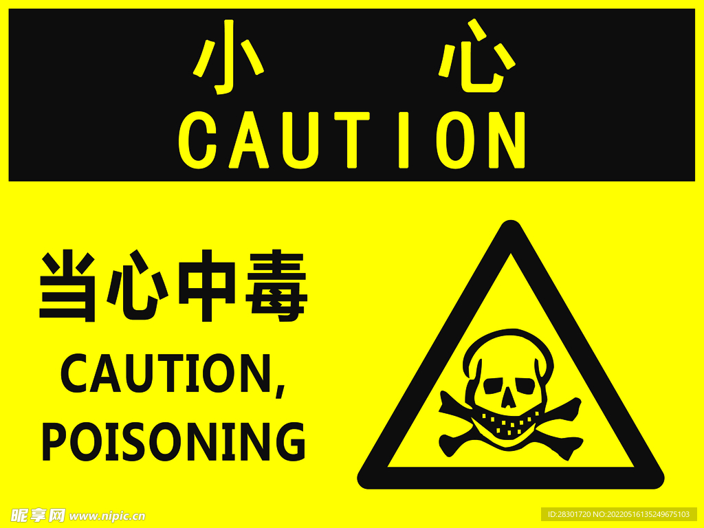 當(dāng)心中毒