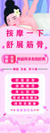 按摩海報(bào)