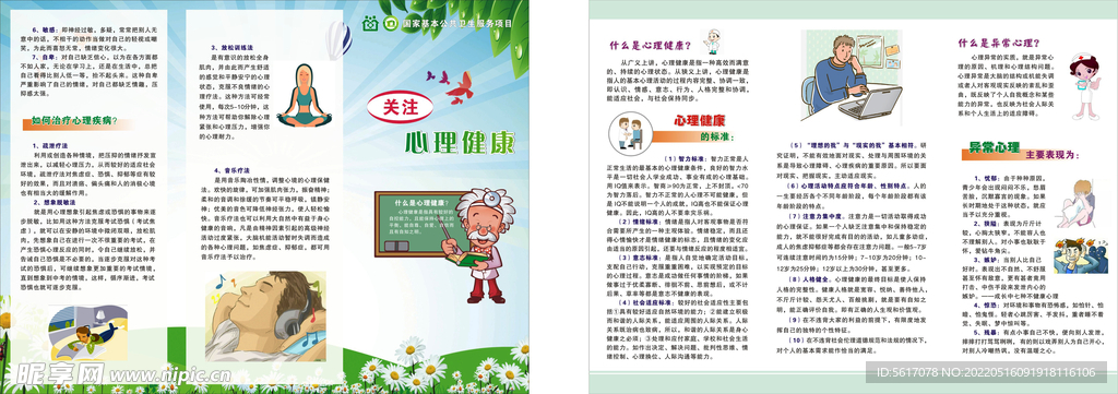 心理健康
